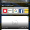 androidスマホ、スリープから復帰後何やらいつもと違う画面が・・・ロック画面が変わった、どうしたら直る？