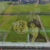 自称・フォトグラファーが行く。行田市の今年の田んぼアートはあのドラマだった。