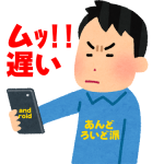 androidスマホ、そのマッタリ表示イライラしませんか