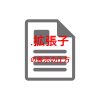 Windows10のかゆいところに手が届く。エクスプローラのファイルの拡張子を表示する方法 RS5(October 2018 Update(1809))対応版