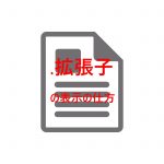 Windows10のかゆいところに手が届く。エクスプローラのファイルの拡張子を表示する方法 RS5(October 2018 Update(1809))対応版