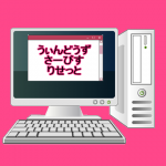 Win10の痒い所に手が届く。あるサービスを再起動させる一発コマンド。