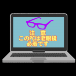 Win10の痒い所に手が届く。エクスプローラーの文字を大きくする方法、老眼には最適かも