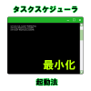 batファイルを最小化で自動起動させる意味ってどんな？