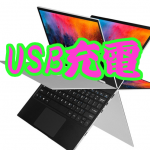 モバイルPCに必要なたった2点の機能とは。そんなPCを見つけた