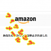 うちにもきたぜフィッシングメール。結構不安を煽るんだな。