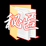 どうすればそのファイル隠し通せるか